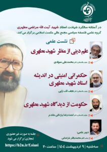 مجمع عالی حکمت اسلامی