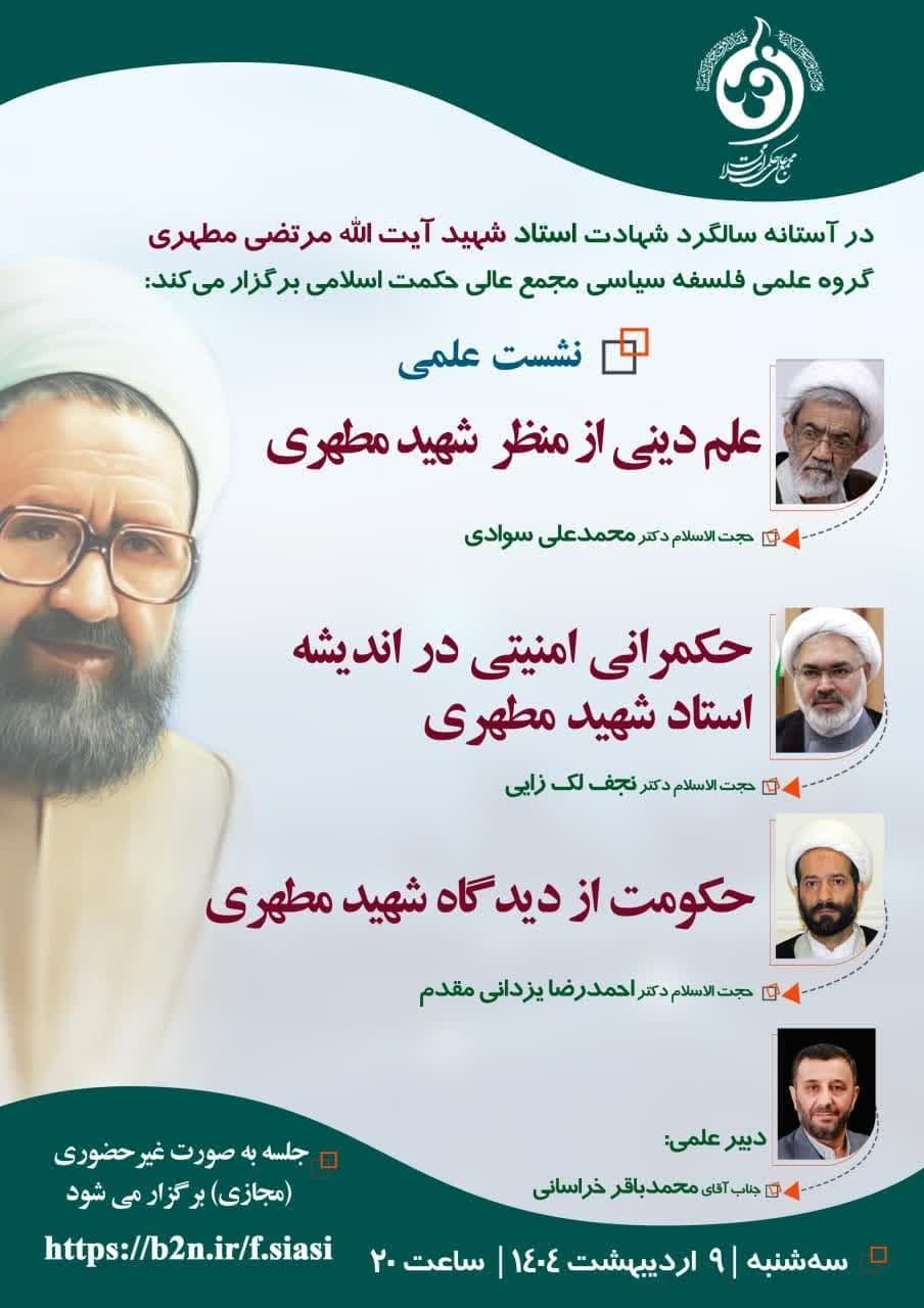 مجمع عالی حکمت اسلامی