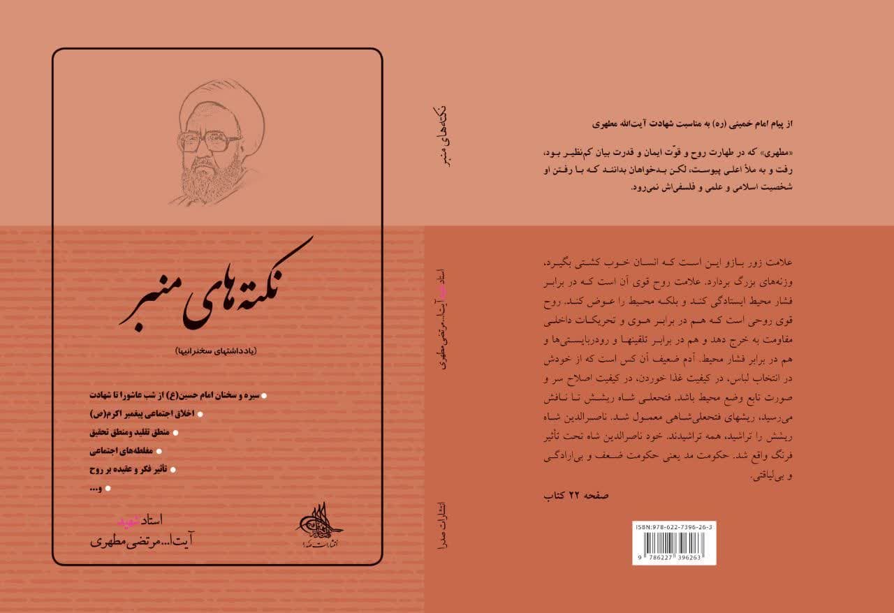 نکته های منبر