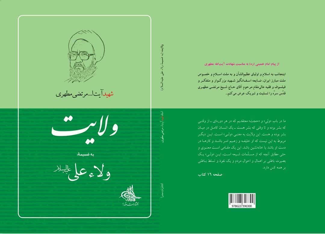 جلد کتاب ولایت