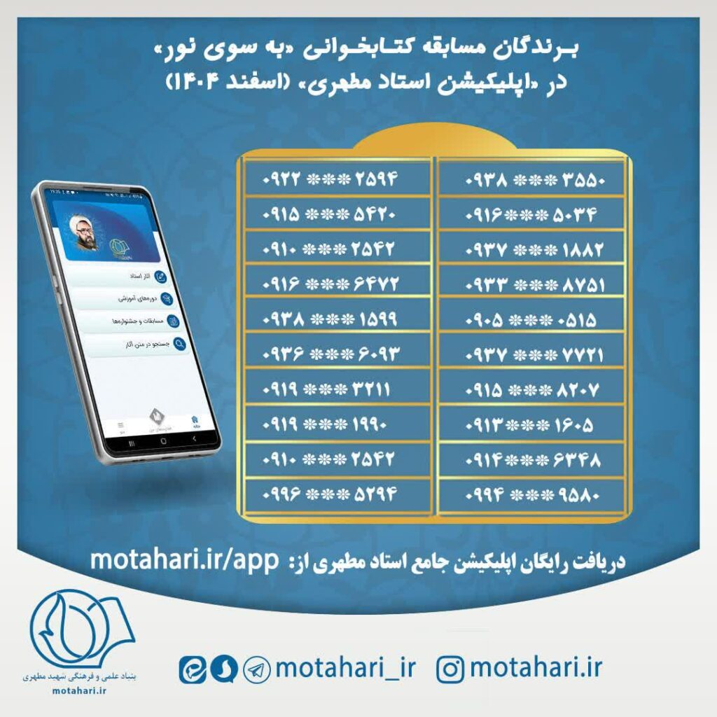 برندگان مسابقه کتابخوانی به سوی نور