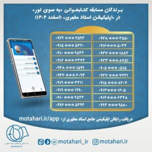 برندگان مسابقه کتابخوانی به سوی نور