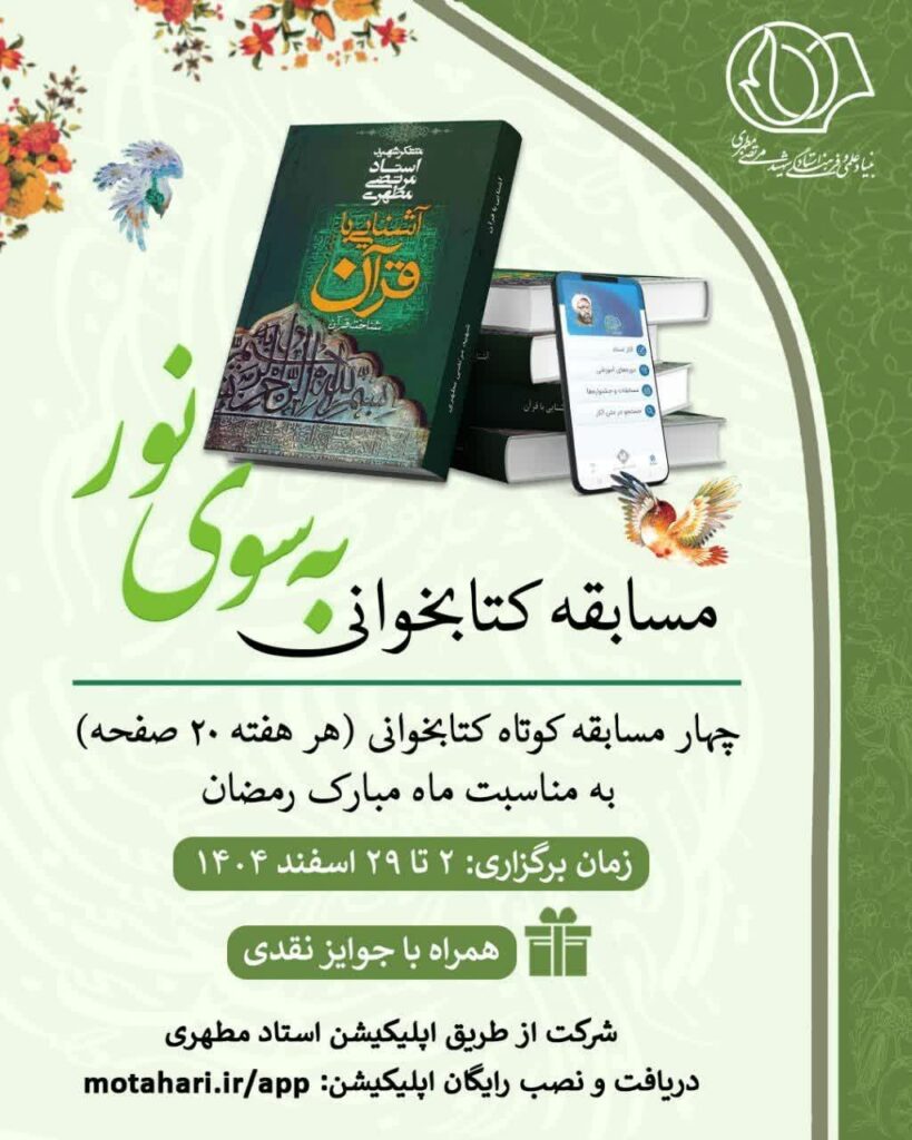 مسابقه کتابخوانی به سوی نور
