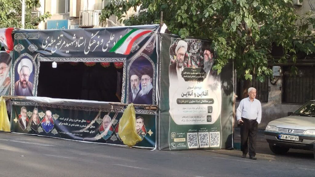 موکب بنیاد شهید مطهری