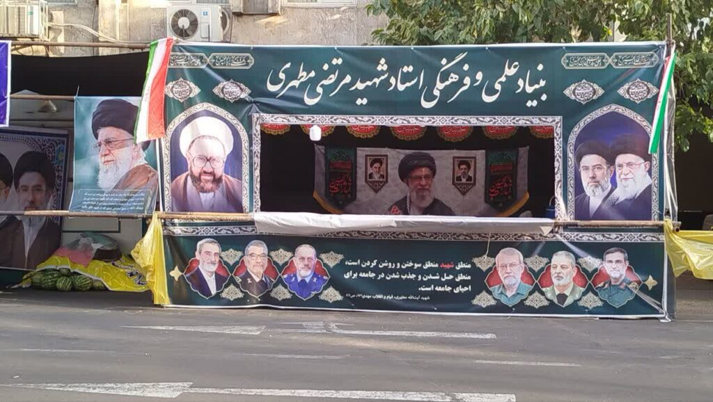 موکب بنیاد شهید مطهری