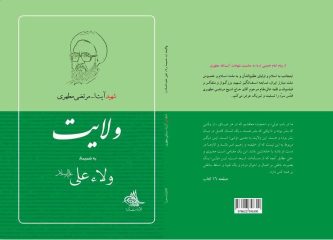 جلد کتاب ولایت