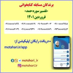 برندگان مسابقه کتابخوانی فروردین 1401