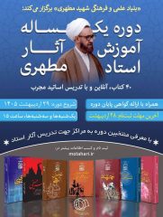 سومین دروه آنلاین یکساله (فشرده)