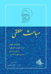 مباحث منطقی