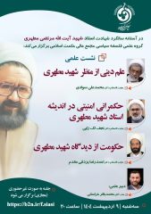 مجمع عالی حکمت اسلامی