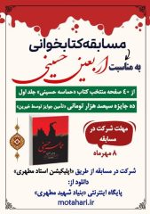 مسابقه کتابخوانی اربعین حسینی