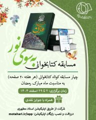 مسابقه کتابخوانی به سوی نور