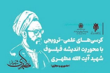 کرسی های علمی ترویجی